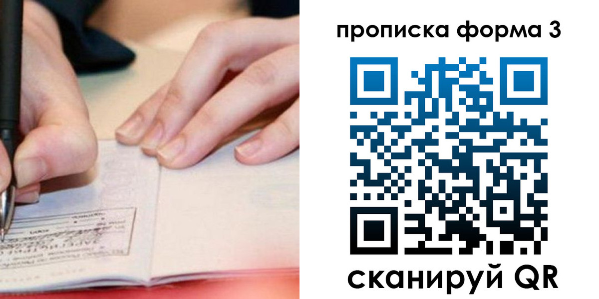 прописка для школы в Гагарине
